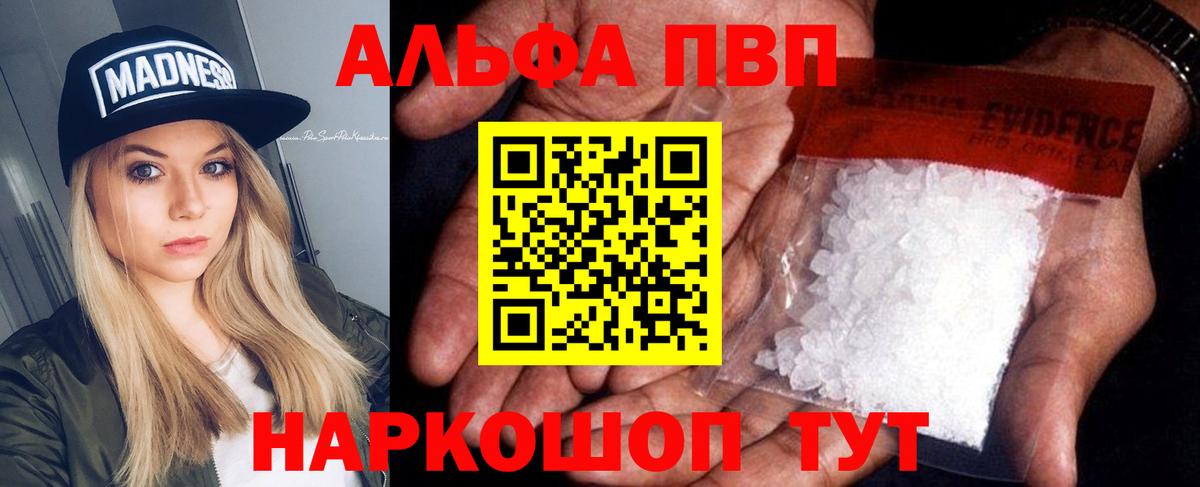 Alfa_PVP Crystall Малоярославец