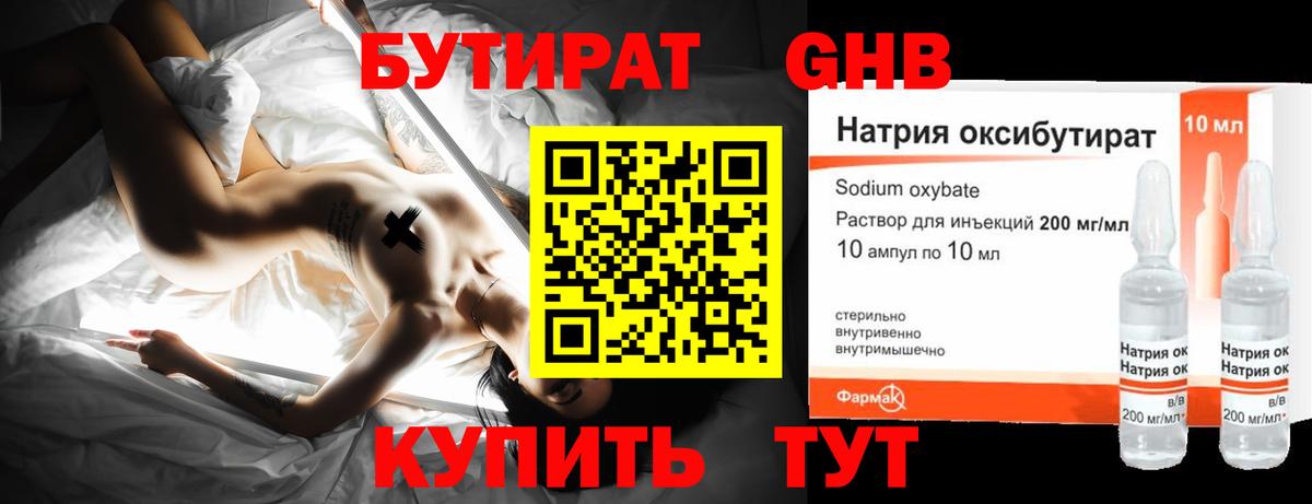 Бутират 1.4BDO Малоярославец