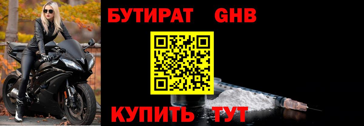 БУТИРАТ вода  Малоярославец 