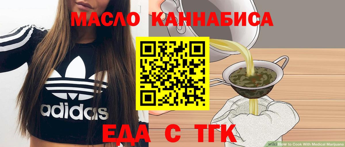 Еда ТГК марихуана  Малоярославец 