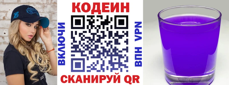 Кодеиновый сироп Lean Purple Drank Малоярославец