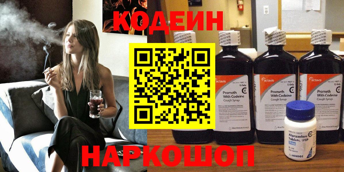 Кодеиновый сироп Lean Purple Drank  Кодеиновый сироп Lean Purple Drank  Малоярославец 