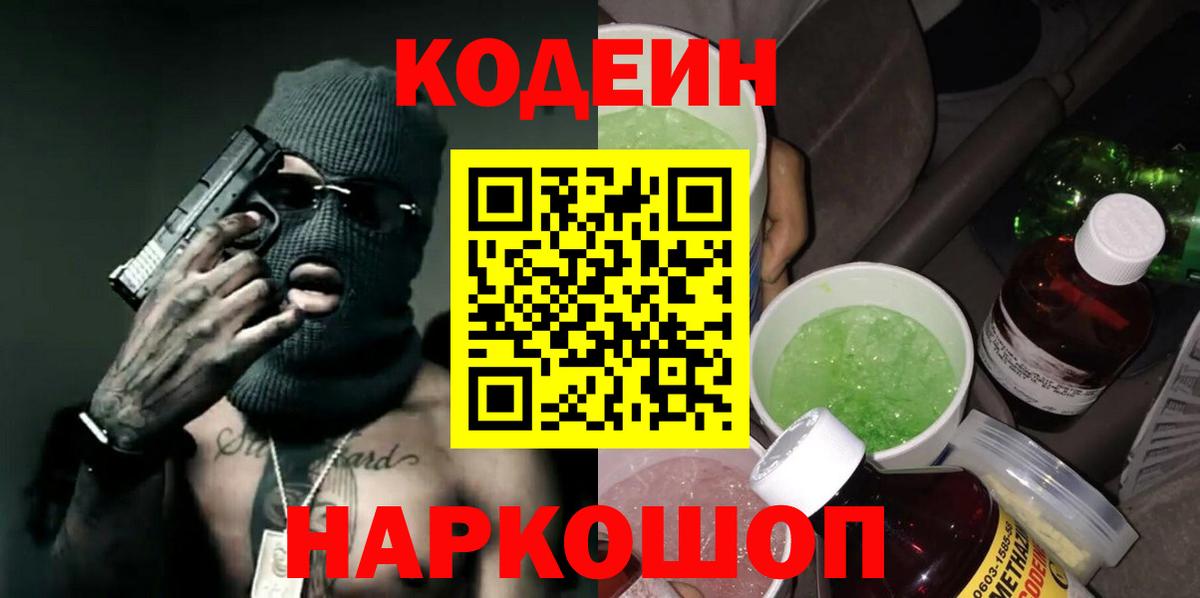 Кодеиновый сироп Lean напиток Lean (лин)  Вход с VPN  Малоярославец  Codein напиток Lean (лин) 