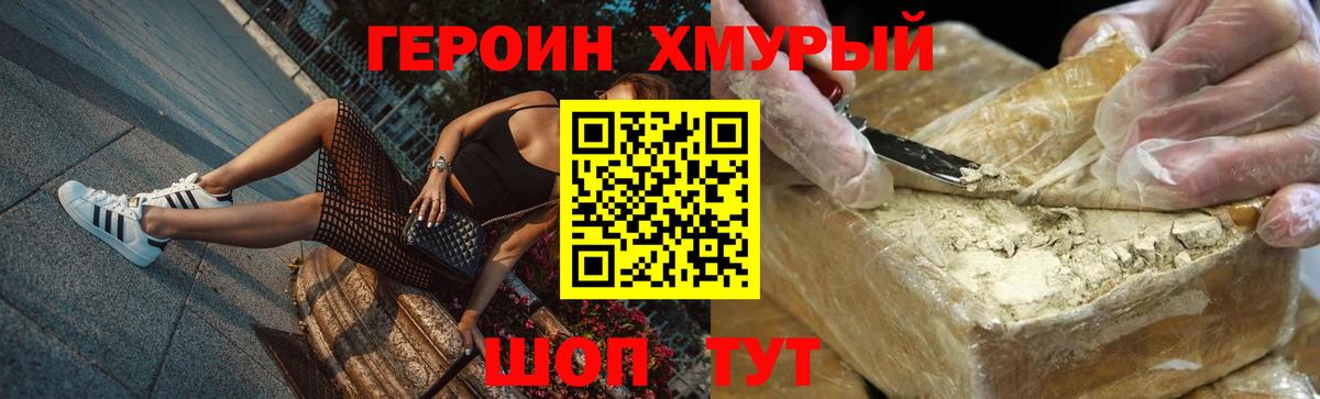 Героин герыч Малоярославец