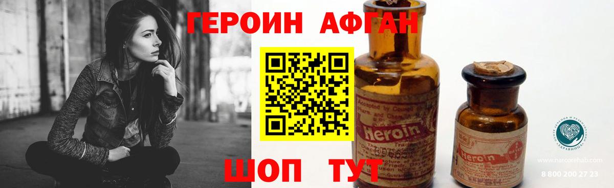 ГЕРОИН афганец  ГЕРОИН  Малоярославец  Вход с VPN 