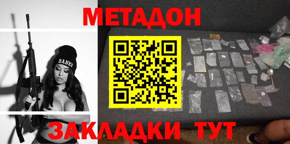 МЕТАДОН белоснежный  Вход с VPN  Малоярославец 
